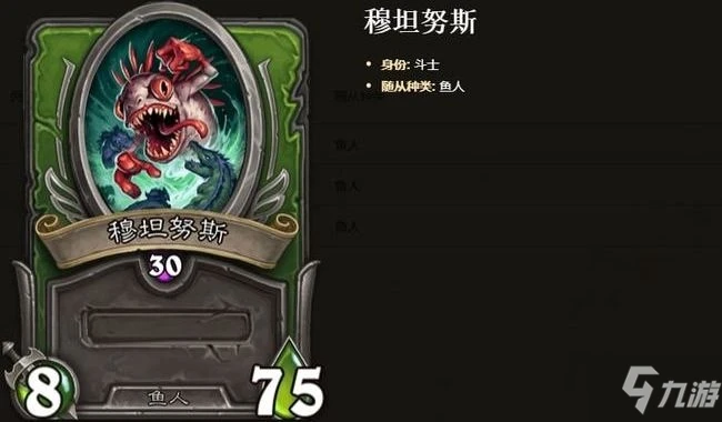 《爐石傳說傭兵戰紀》魚人陣容怎麼搭配