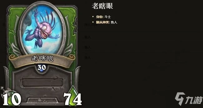 《爐石傳說傭兵戰紀》魚人陣容怎麼搭配