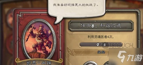 《爐石傳說》傭兵戰紀靈魂醫者任務完成攻略