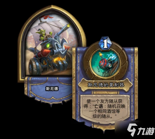 爐石傳說酒館戰棋斯尼德玩法介紹