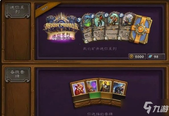 爐石傳說對決模式迪亞波羅卡組如何搭配 酒館戰棋迪亞波羅卡組搭配推薦