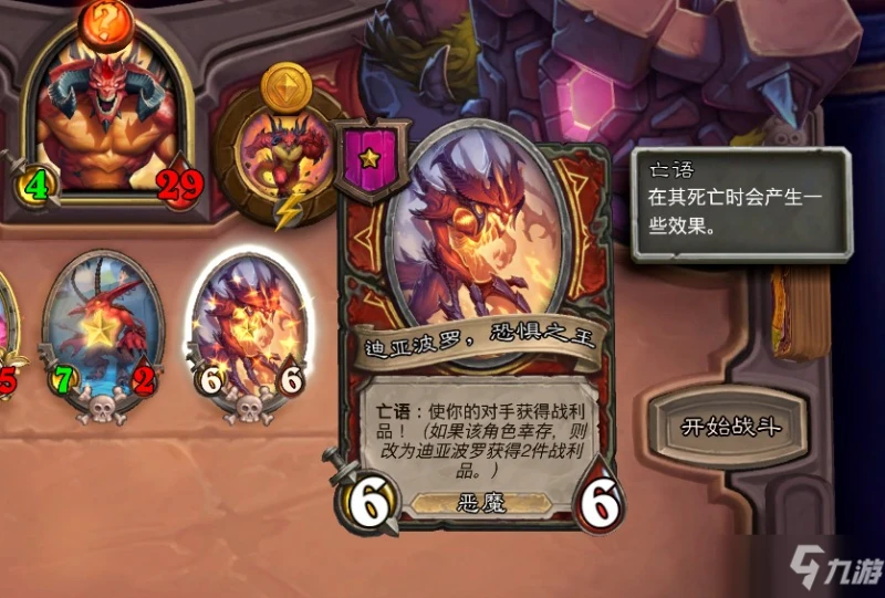 《爐石傳說》迪亞波羅怎麼樣 新英雄強度全面評測