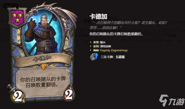 《爐石傳說》酒館戰棋套娃龍體系玩法教程 套娃龍體系怎麼玩