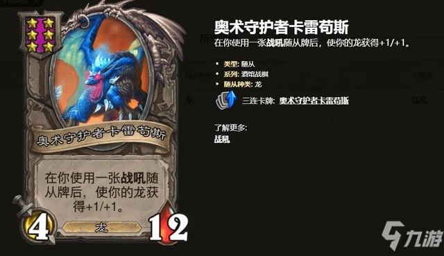 《爐石傳說》酒館戰棋套娃龍體系玩法教程 套娃龍體系怎麼玩