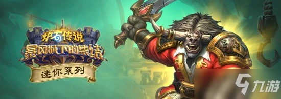 《爐石傳說》迷你系列死亡礦井新卡公布