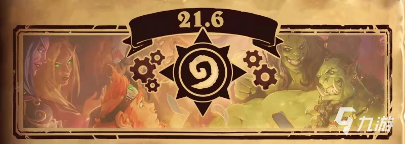 爐石傳說新版本什麼時候出 11月新版本上線內容一覽