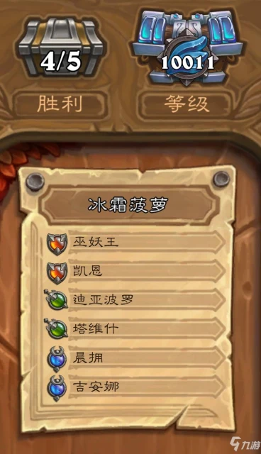 爐石傳說傭兵戰紀冰霜菠蘿陣容PVP圖文教程