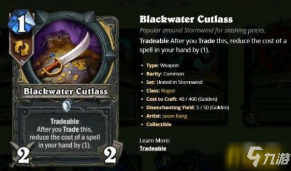 《爐石傳說》黑水彎刀強度分析 黑水彎刀厲害嗎