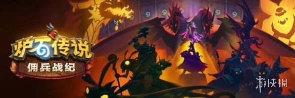 《爐石傳說傭兵戰紀》冰霜菠蘿PVP陣容攻略大全 冰霜菠蘿PVP陣容哪個好