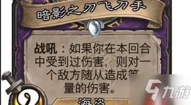 爐石傳說暗影之刃飛刀手強度分析