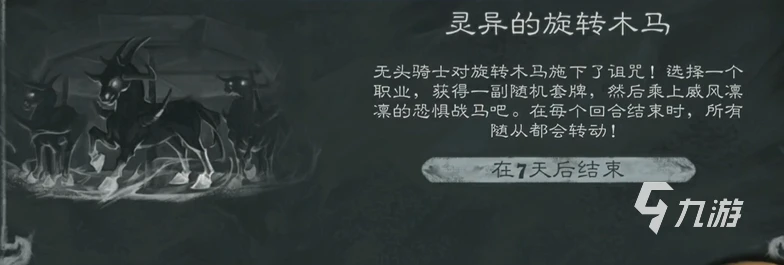 爐石傳說靈異的旋轉木馬怎麼玩 靈異的旋轉木馬玩法攻略