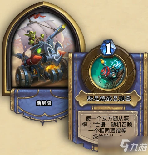 《爐石傳說》酒館戰棋新增英雄效果效果一覽