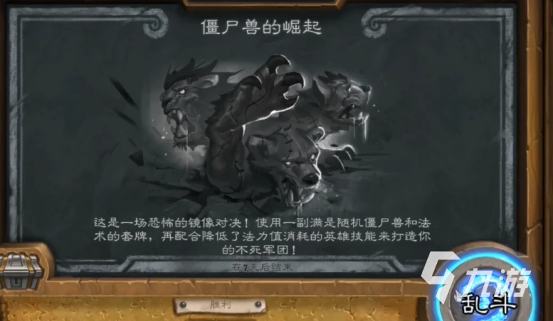 爐石傳說亂斗殭屍獸的崛起怎麼玩 殭屍獸的崛起玩法攻略