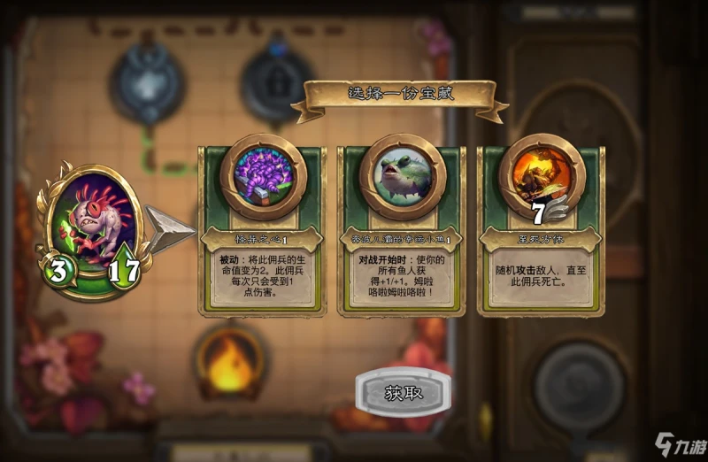 《爐石傳說》傭兵戰紀模式自然魚人流玩法思路