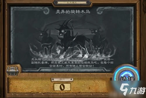 爐石傳說2021靈異的旋轉木馬攻略 亂斗靈異的旋轉木馬玩法技巧分享