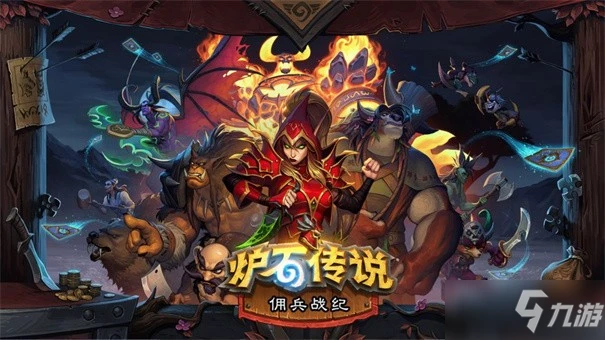 《爐石傳說》傭兵戰紀天梯PVP打法思路介紹