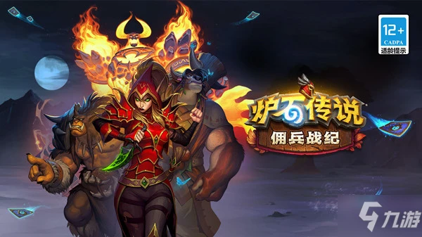 《爐石傳說》傭兵戰紀互投區互投規則說明 傭兵戰紀互投作用是什麼