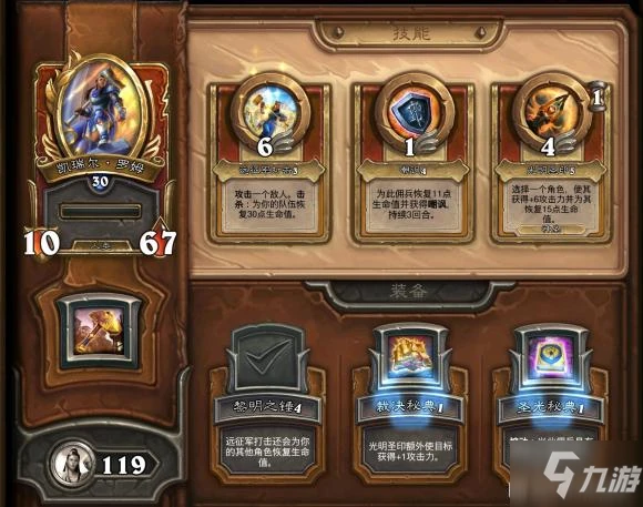 《爐石傳說》天梯對局思路介紹 傭兵模式PVP進階圖文教程