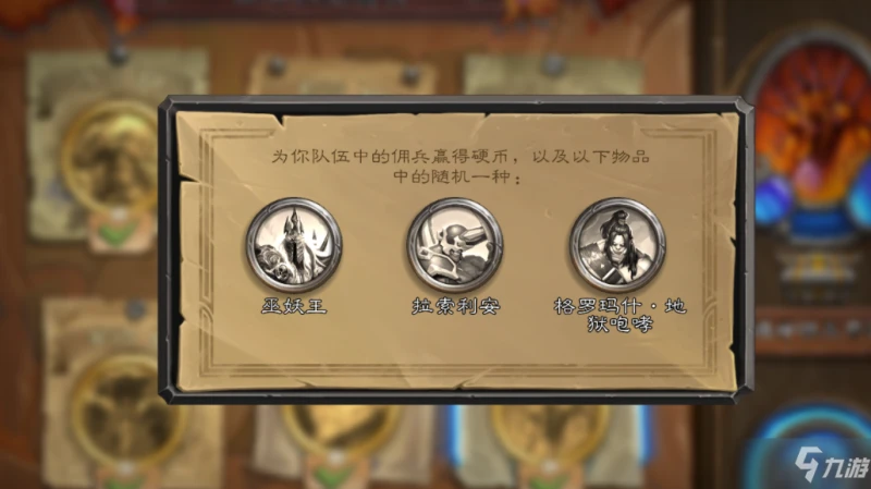 《爐石傳說》傭兵戰紀巫妖王碎片獲取攻略大全