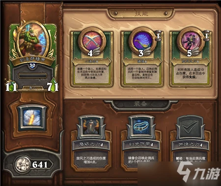 爐石傳說傭兵戰紀自然隊推圖陣容介紹