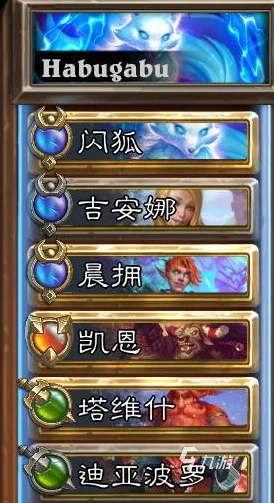 爐石傳說暴風城傭兵戰紀陣容推薦 傭兵戰紀強勢陣容怎麼組