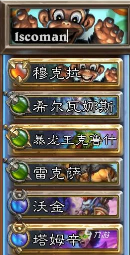 爐石傳說暴風城傭兵戰紀陣容推薦 傭兵戰紀強勢陣容怎麼組