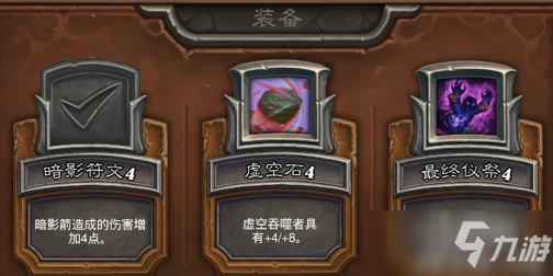 《爐石傳說》傭兵戰紀裝備排行榜一覽