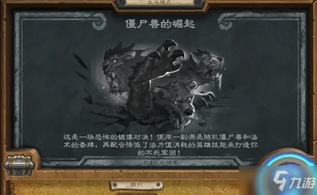 《爐石傳說》殭屍獸的崛起亂斗圖文教程分享