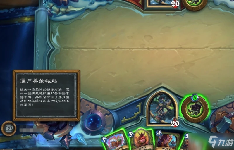 《爐石傳說》殭屍獸的崛起亂斗圖文教程分享