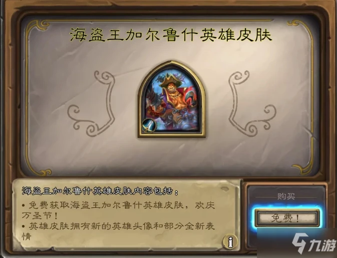 《爐石傳說》2021年萬聖節活動內容是什麼