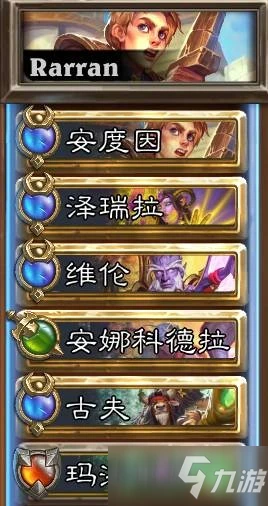 《爐石傳說》傭兵戰紀PVP玩法陣容哪個好