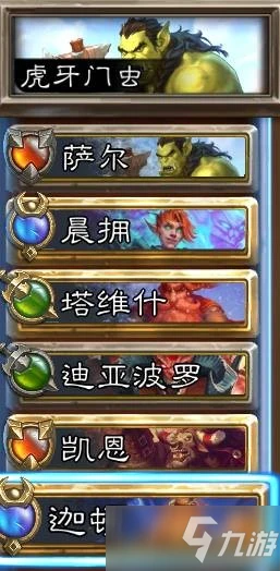 《爐石傳說》傭兵戰紀PVP玩法陣容哪個好