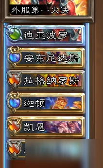 《爐石傳說傭兵戰紀》PVP火法秒人陣容介紹