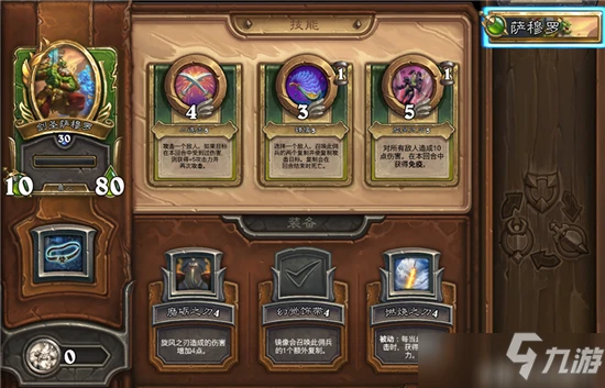 爐石傳說傭兵戰紀劍聖隊PVP陣容圖文教程