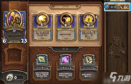 爐石傳說傭兵戰紀劍聖隊PVP陣容圖文教程