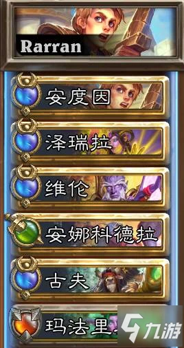 爐石傳說傭兵戰紀PVP主流陣容哪個好