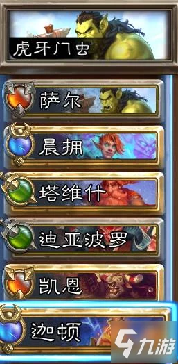 爐石傳說傭兵戰紀PVP主流陣容哪個好