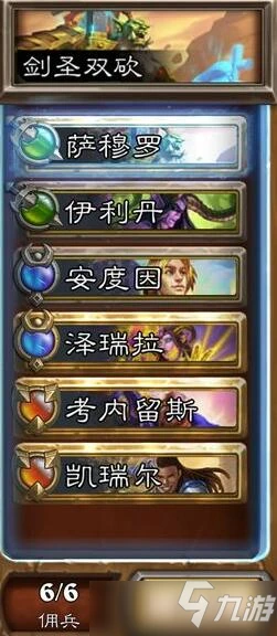 爐石傳說傭兵戰紀平民黑石山通關陣容哪個好