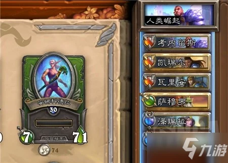 《爐石傳說》傭兵戰紀人類陣容怎麼玩 人類陣容玩法思路介紹