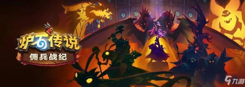 《爐石傳說傭兵戰紀》英雄碎片怎麼獲得