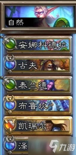 《爐石傳說》傭兵戰紀自然流怎麼玩 自然流玩法攻略大全