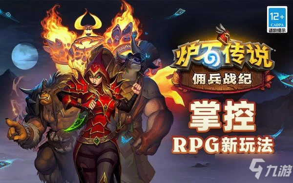 《爐石傳說》傭兵戰紀模式PVP決鬥場打法攻略介紹