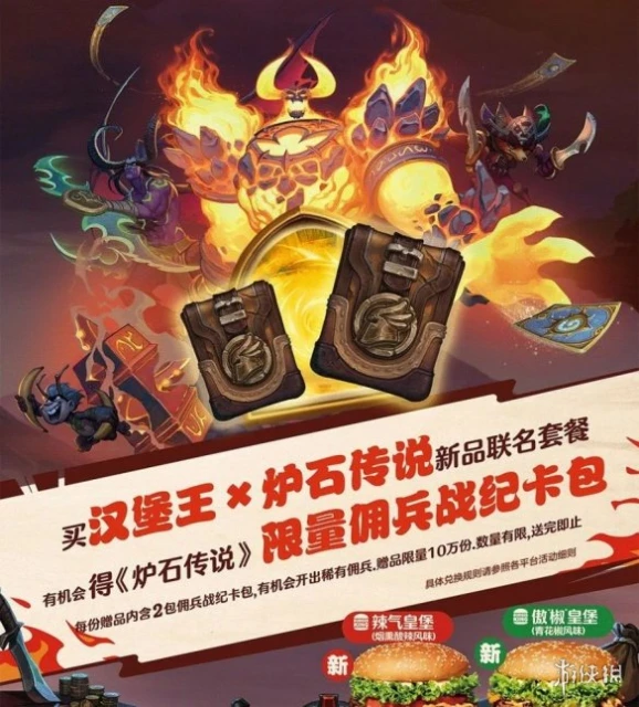 《爐石傳說》傭兵戰紀漢堡王幾時聯動 漢堡王聯動情報介紹