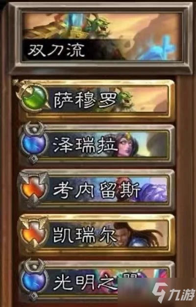 《爐石傳說傭兵戰紀》劍聖雙刀流玩法介紹