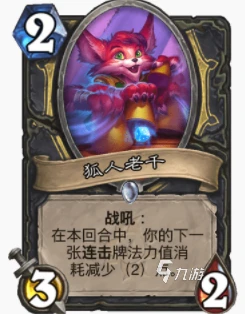 爐石傳說暴風城風蛇賊怎麼玩 風蛇賊玩法攻略