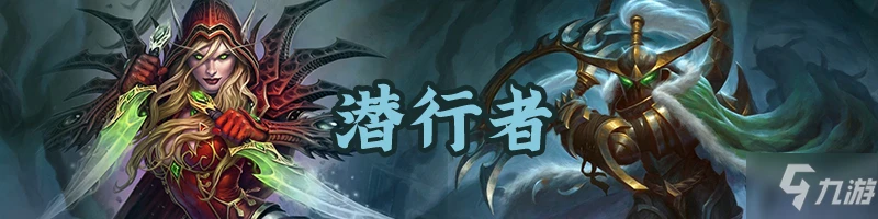 爐石傳說21.4版本標準模式各職業天梯強勢卡組介紹