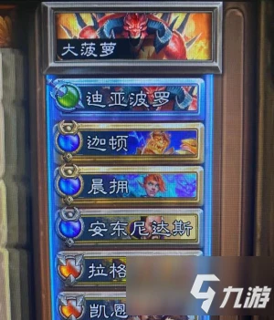 《爐石傳說》迪亞波羅陣容組合攻略攻略 傭兵戰紀迪亞波羅陣容搭配推薦