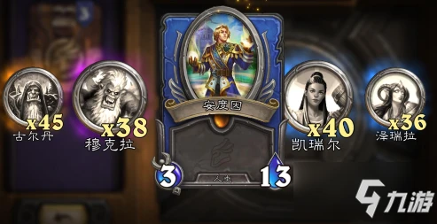 《爐石傳說》安度因陣容組合攻略攻略 傭兵戰紀安度因陣容搭配推薦