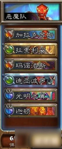 《爐石傳說》惡魔隊陣容組合攻略攻略 傭兵戰紀惡魔隊陣容搭配推薦