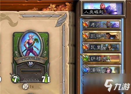 《爐石傳說》人類陣容圖文教程 傭兵戰紀人類陣容攻略大全